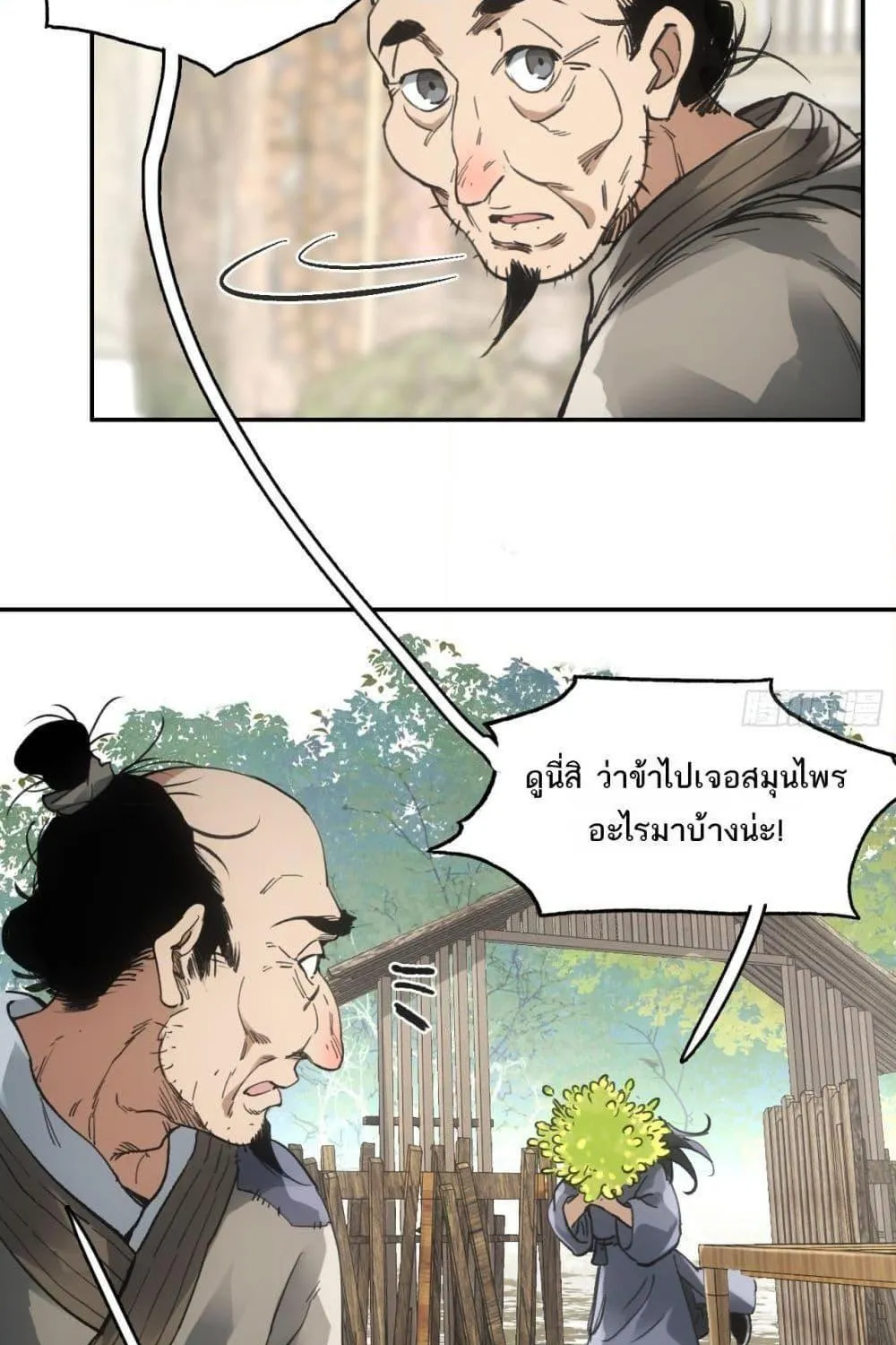 Sword Of Destiny - หน้า 26