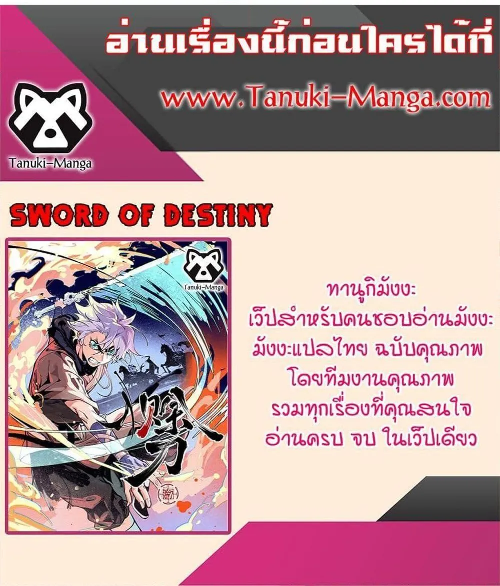 Sword Of Destiny - หน้า 59