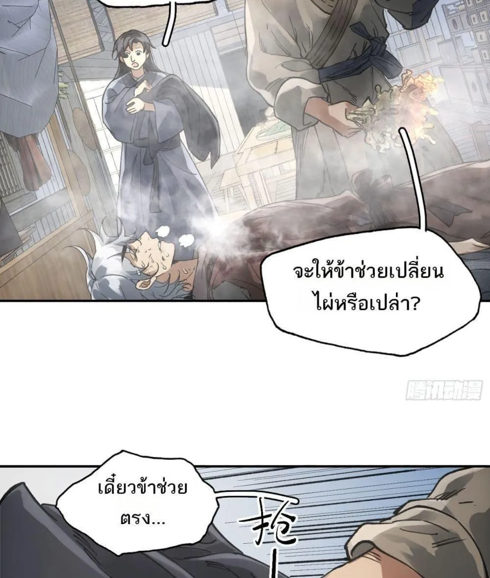 Sword Of Destiny - หน้า 7