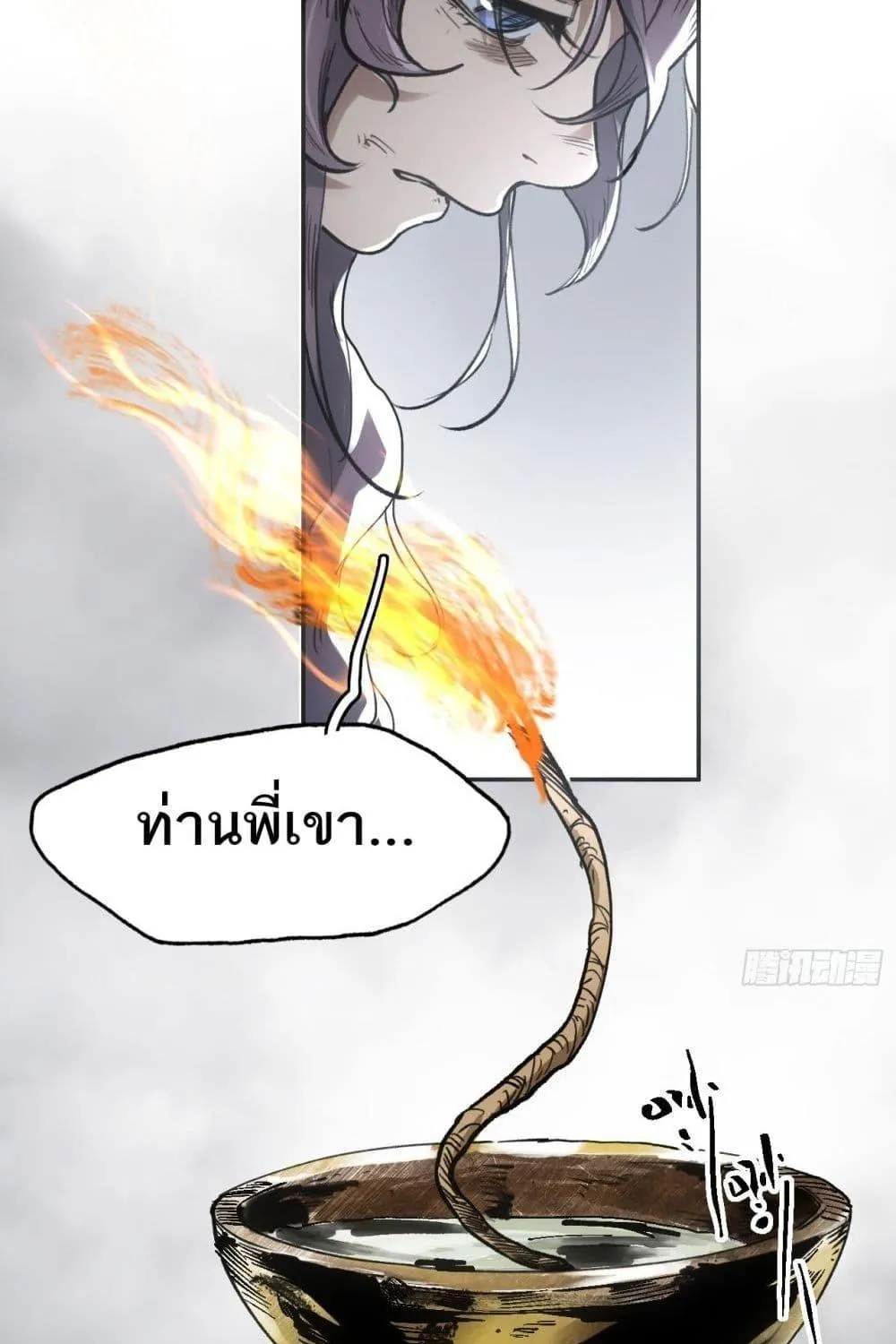 Sword Of Destiny - หน้า 12