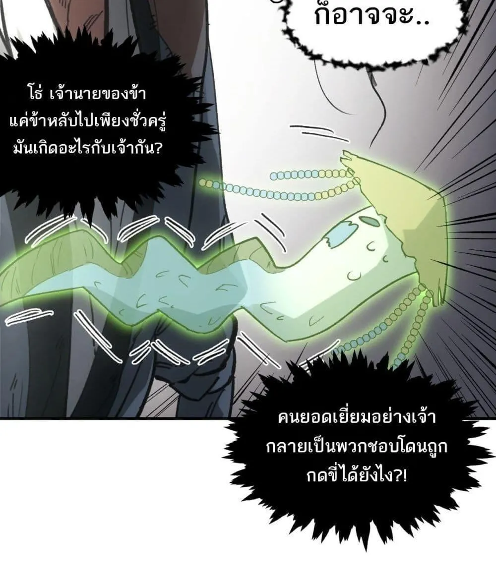 Sword Of Destiny - หน้า 41