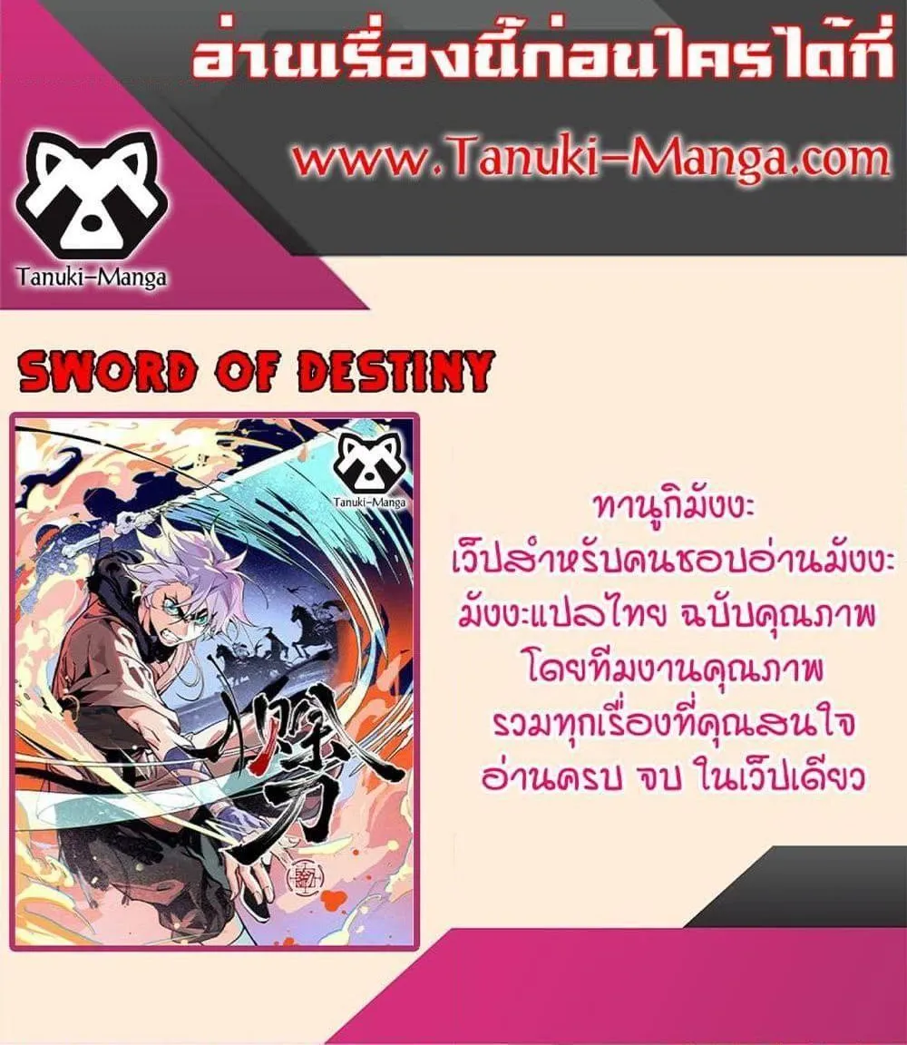 Sword Of Destiny - หน้า 59