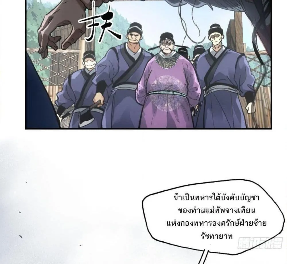 Sword Of Destiny - หน้า 19