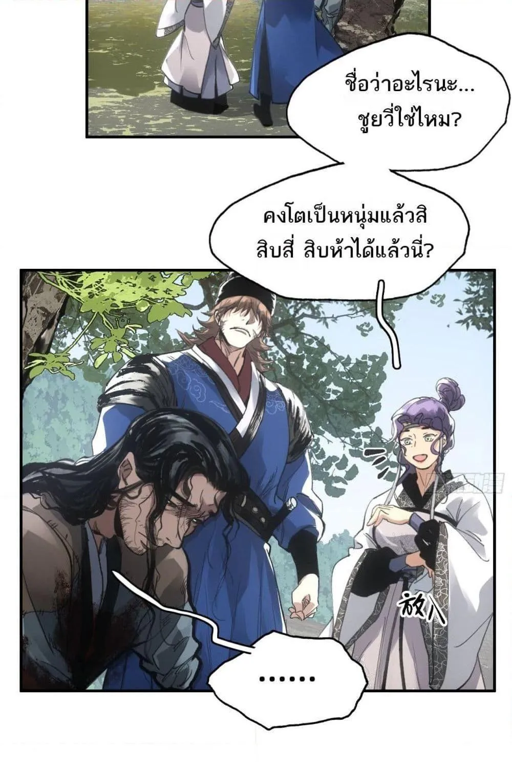 Sword Of Destiny - หน้า 40