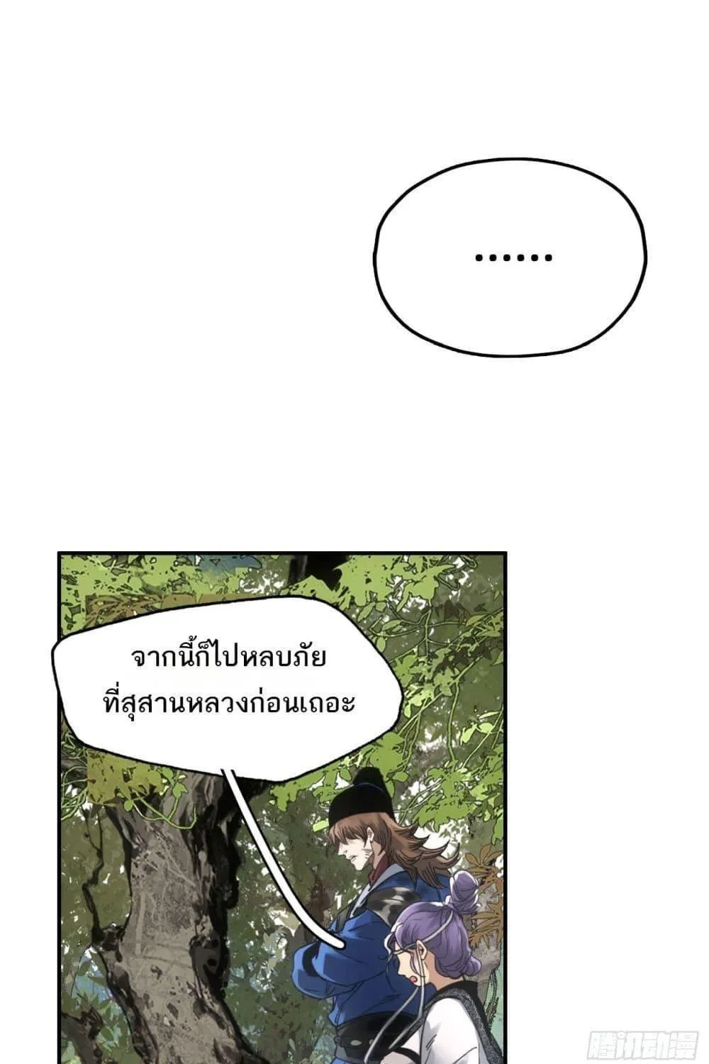 Sword Of Destiny - หน้า 44