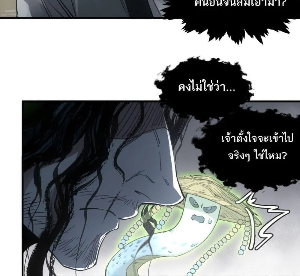 Sword Of Destiny - หน้า 51