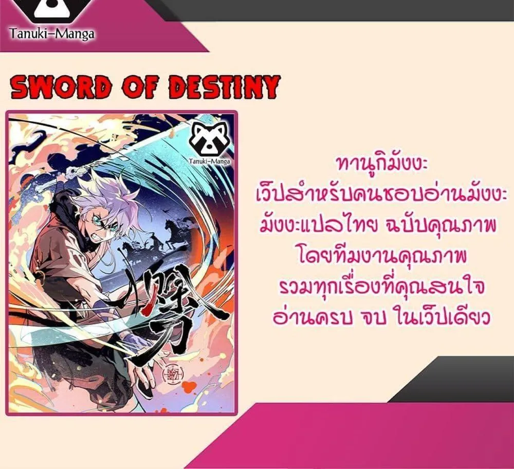 Sword Of Destiny - หน้า 59