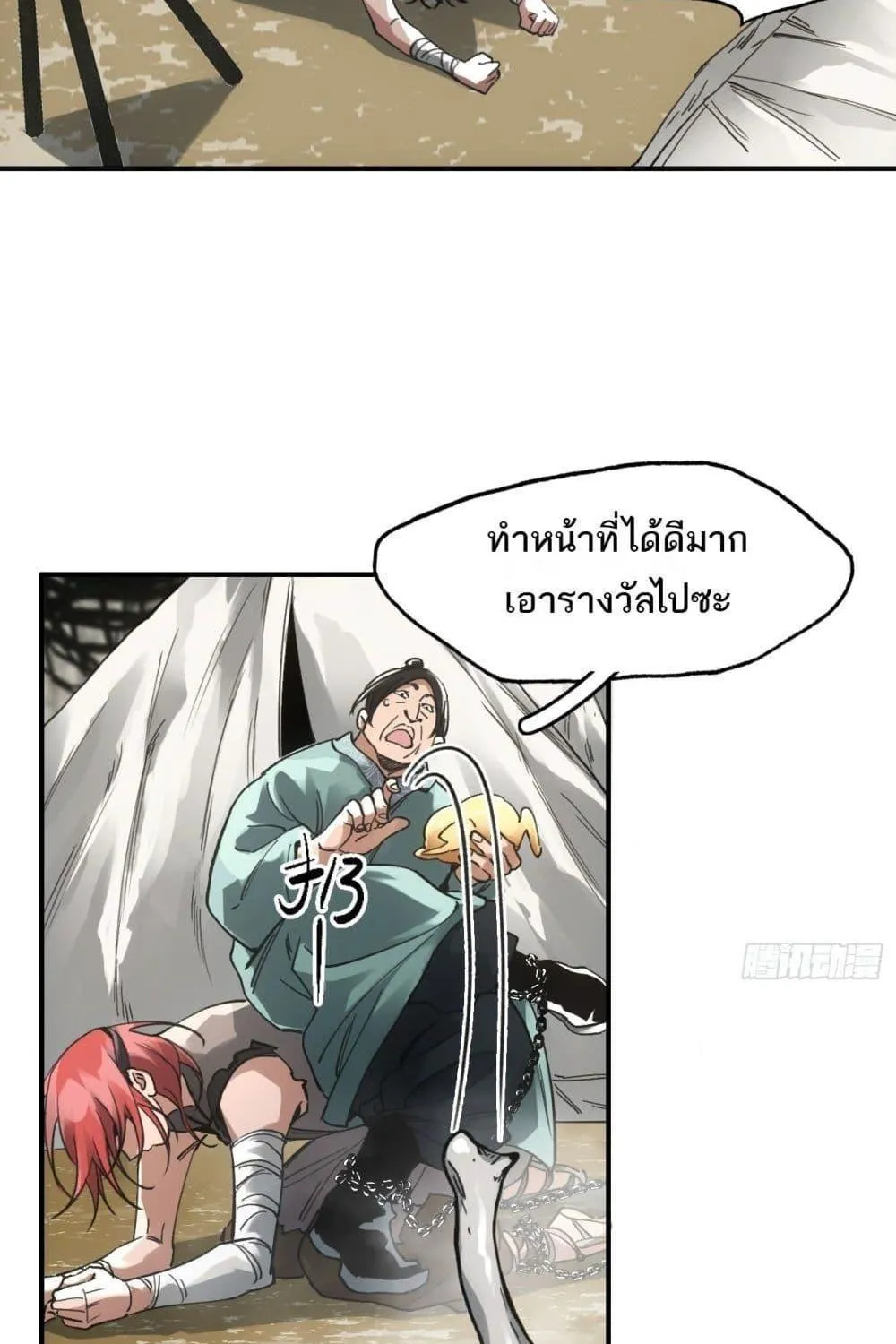 Sword Of Destiny - หน้า 32