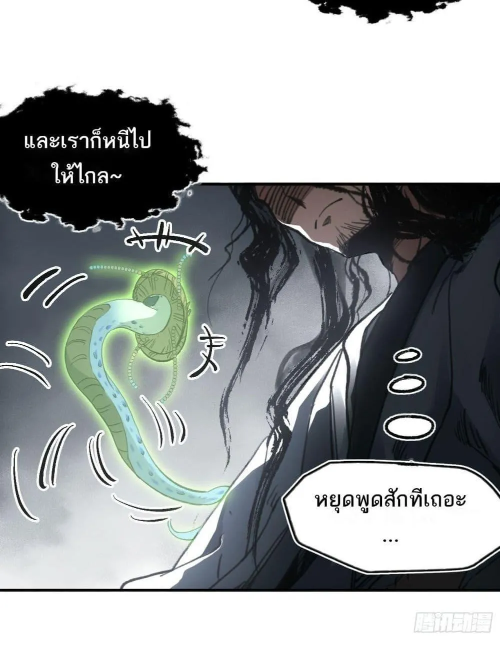 Sword Of Destiny - หน้า 5