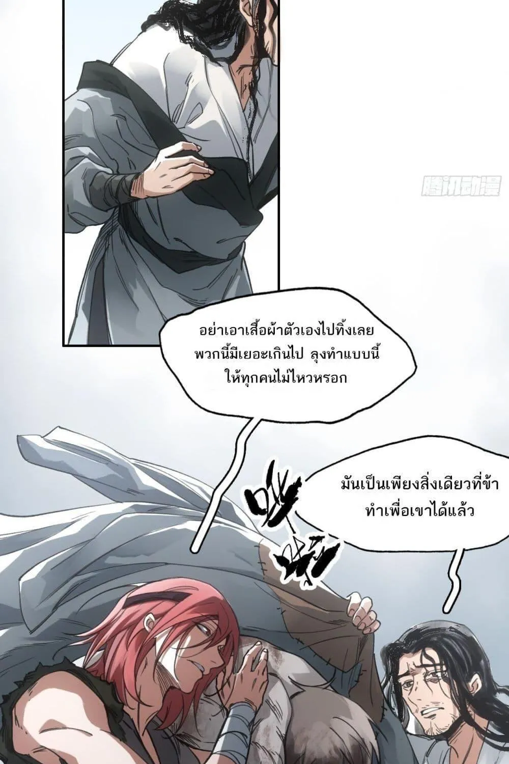 Sword Of Destiny - หน้า 30