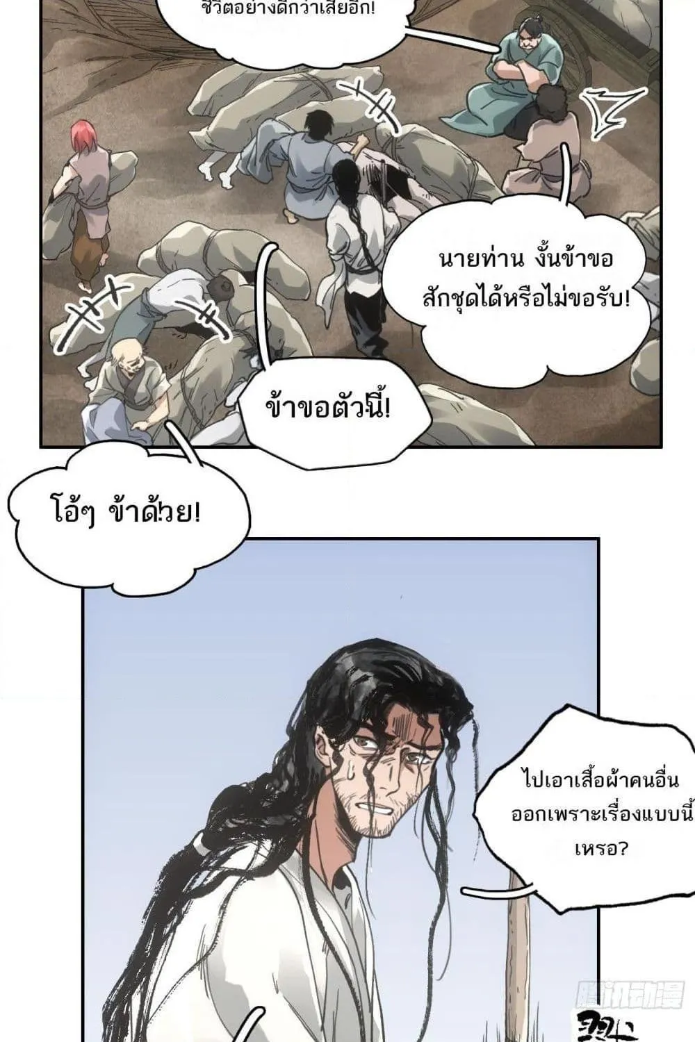 Sword Of Destiny - หน้า 44