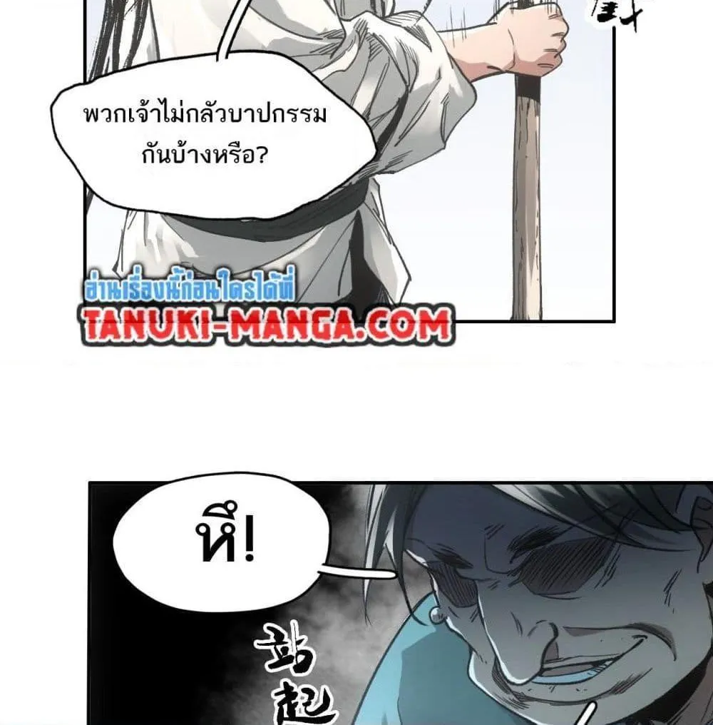 Sword Of Destiny - หน้า 45