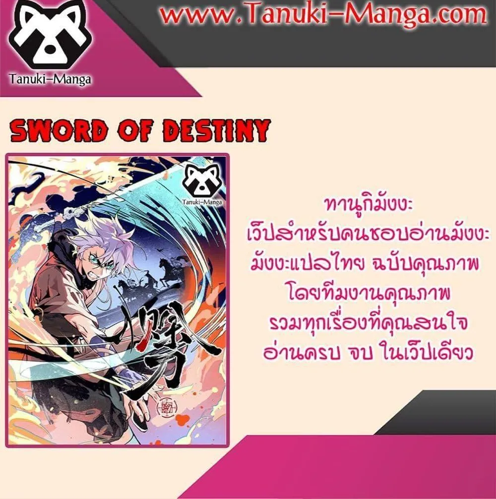 Sword Of Destiny - หน้า 59