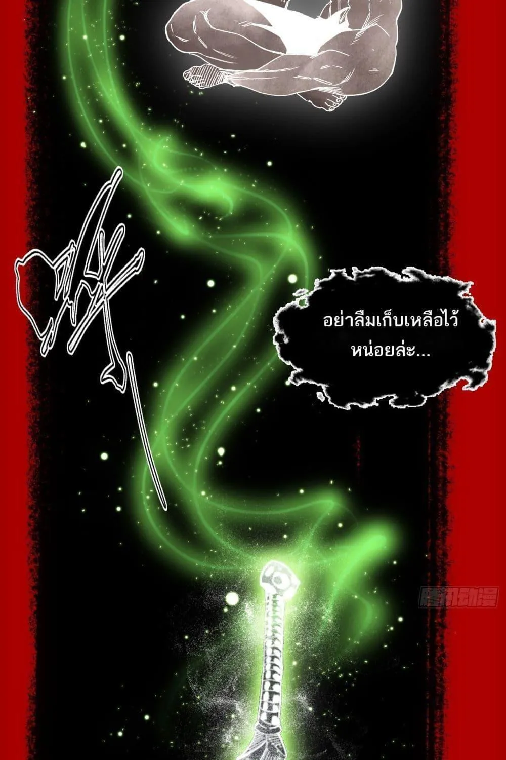 Sword Of Destiny - หน้า 22