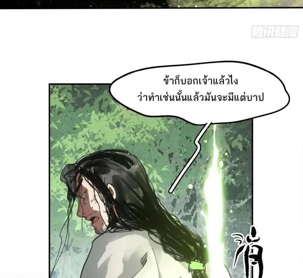 Sword Of Destiny - หน้า 41