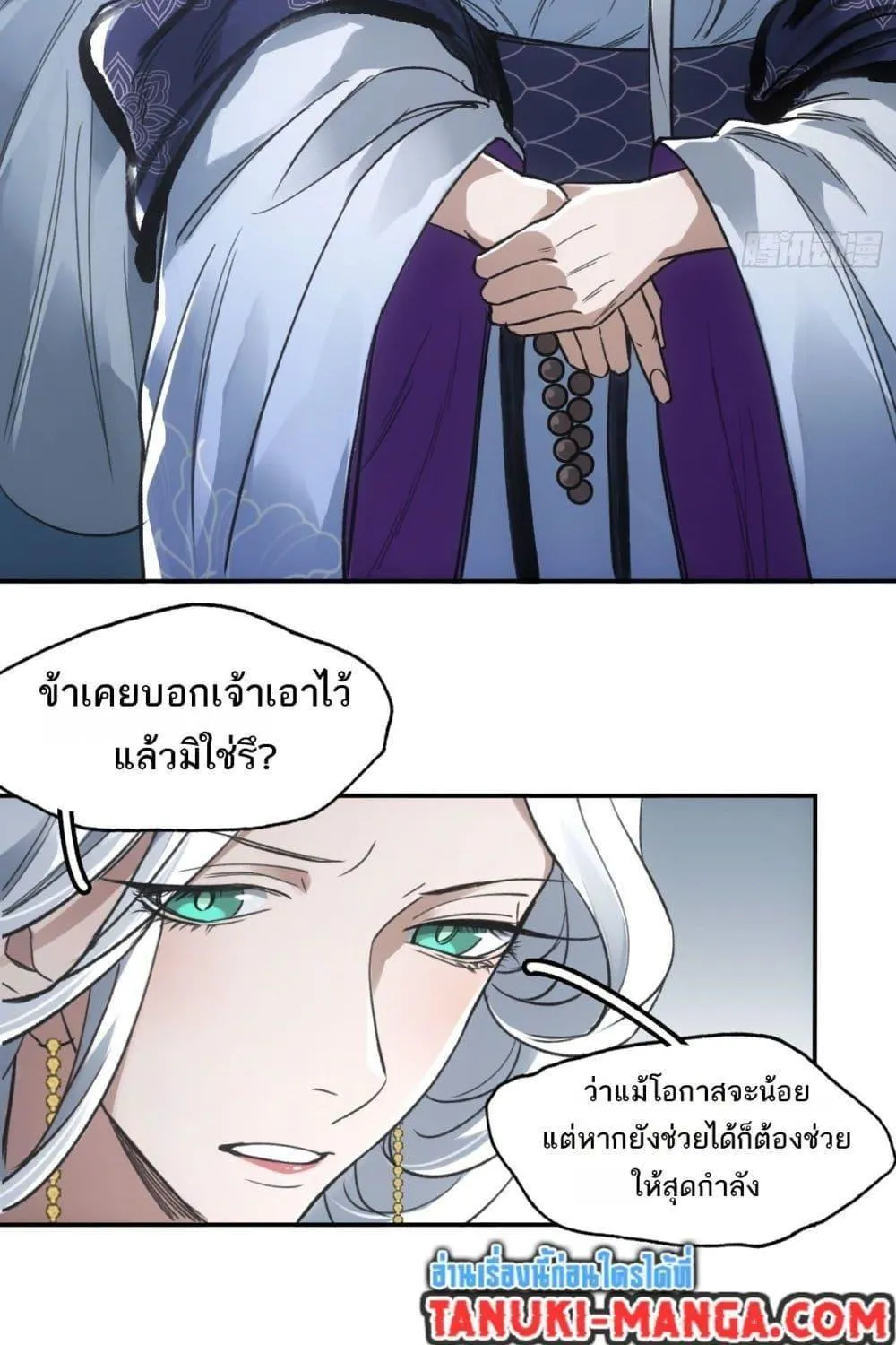 Sword Of Destiny - หน้า 24