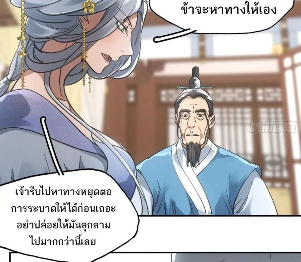 Sword Of Destiny - หน้า 27