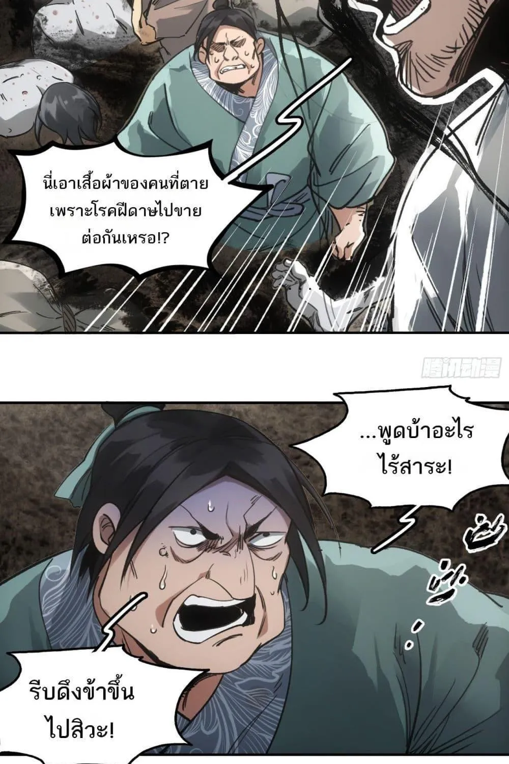 Sword Of Destiny - หน้า 4