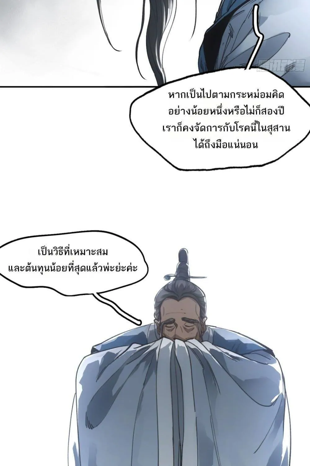 Sword Of Destiny - หน้า 46