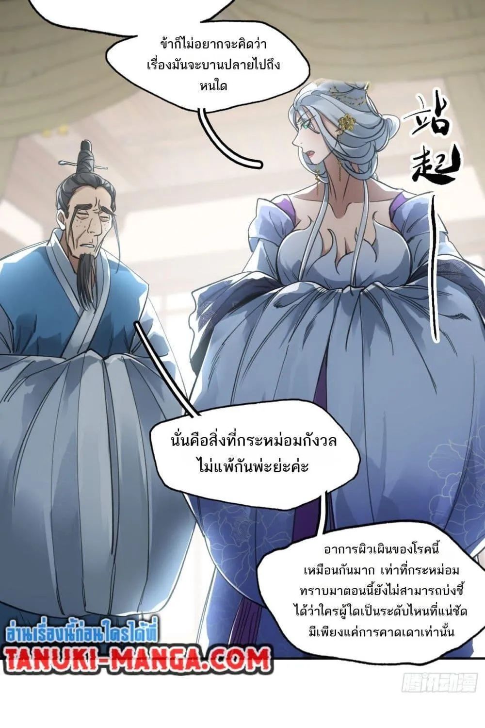 Sword Of Destiny - หน้า 50