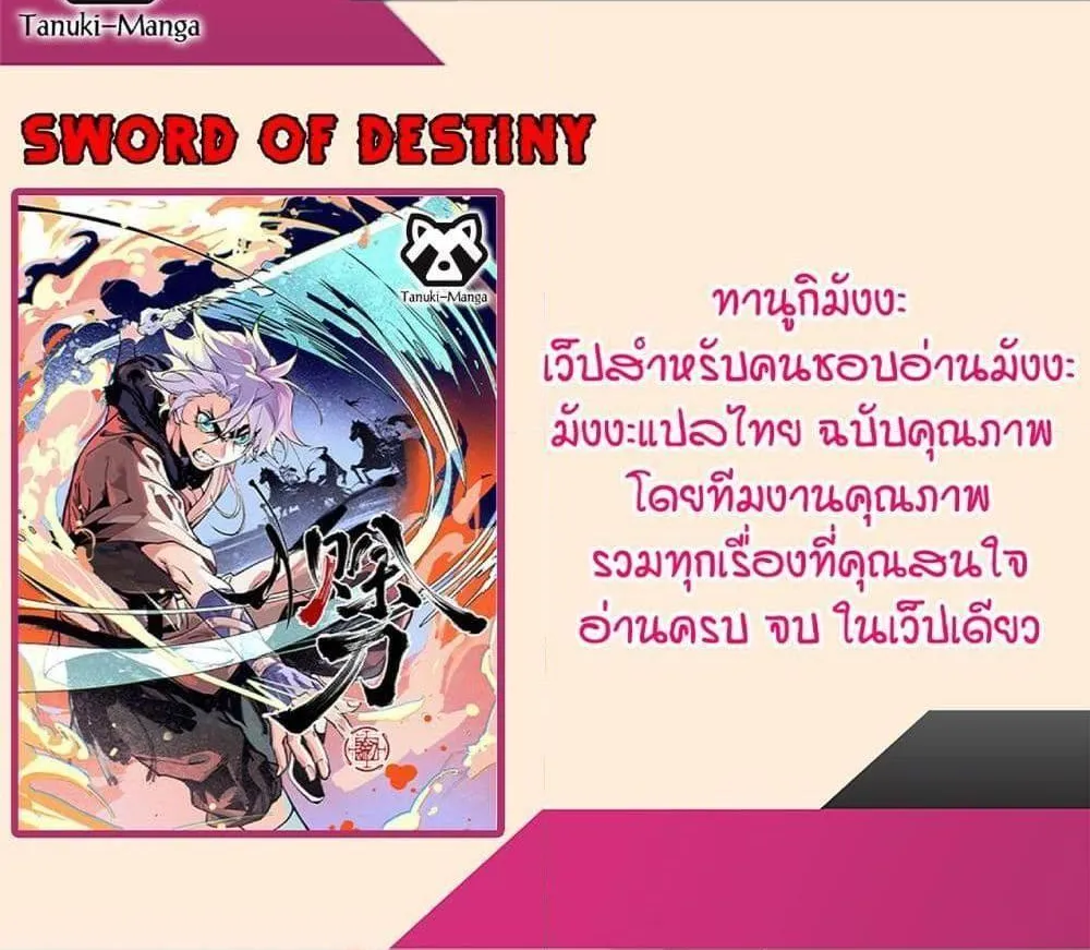 Sword Of Destiny - หน้า 59