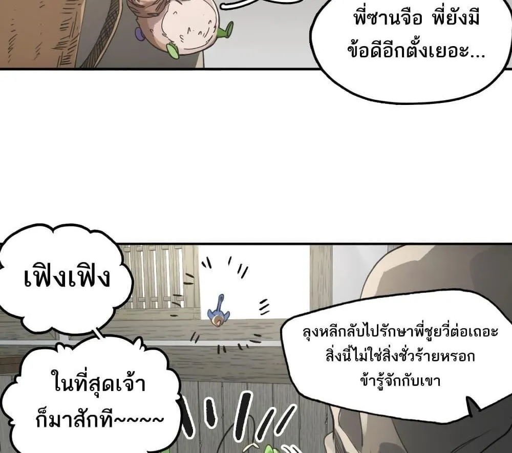 Sword Of Destiny - หน้า 19