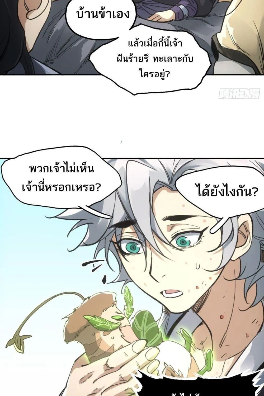 Sword Of Destiny - หน้า 48