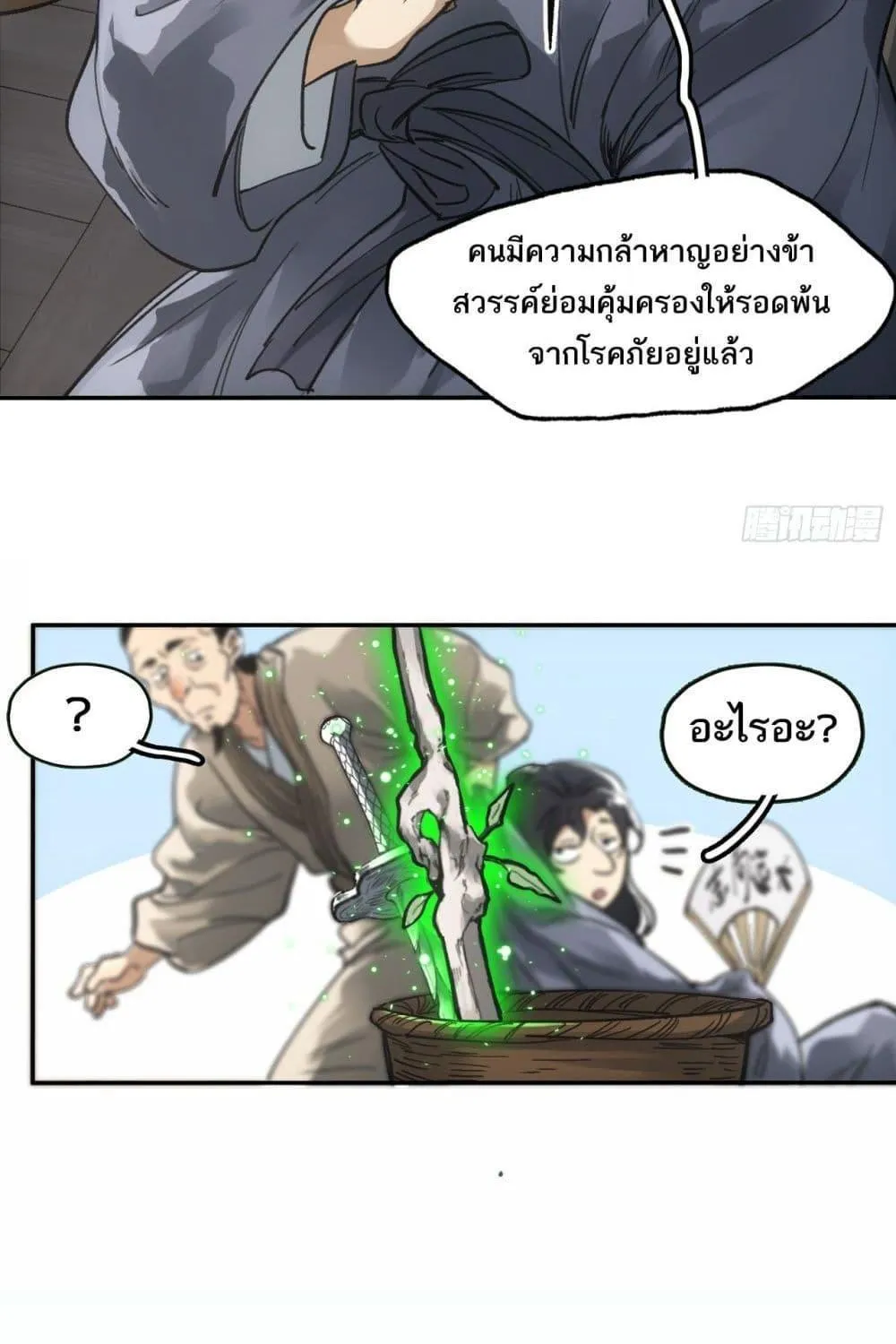 Sword Of Destiny - หน้า 8