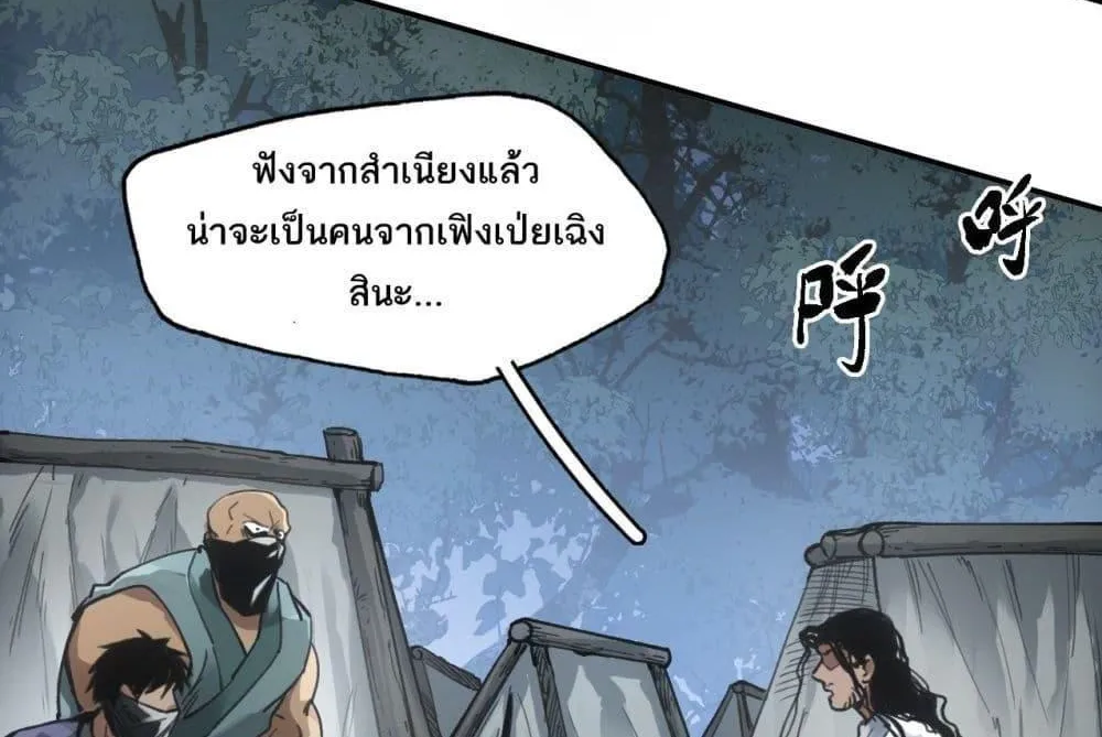 Sword Of Destiny - หน้า 37