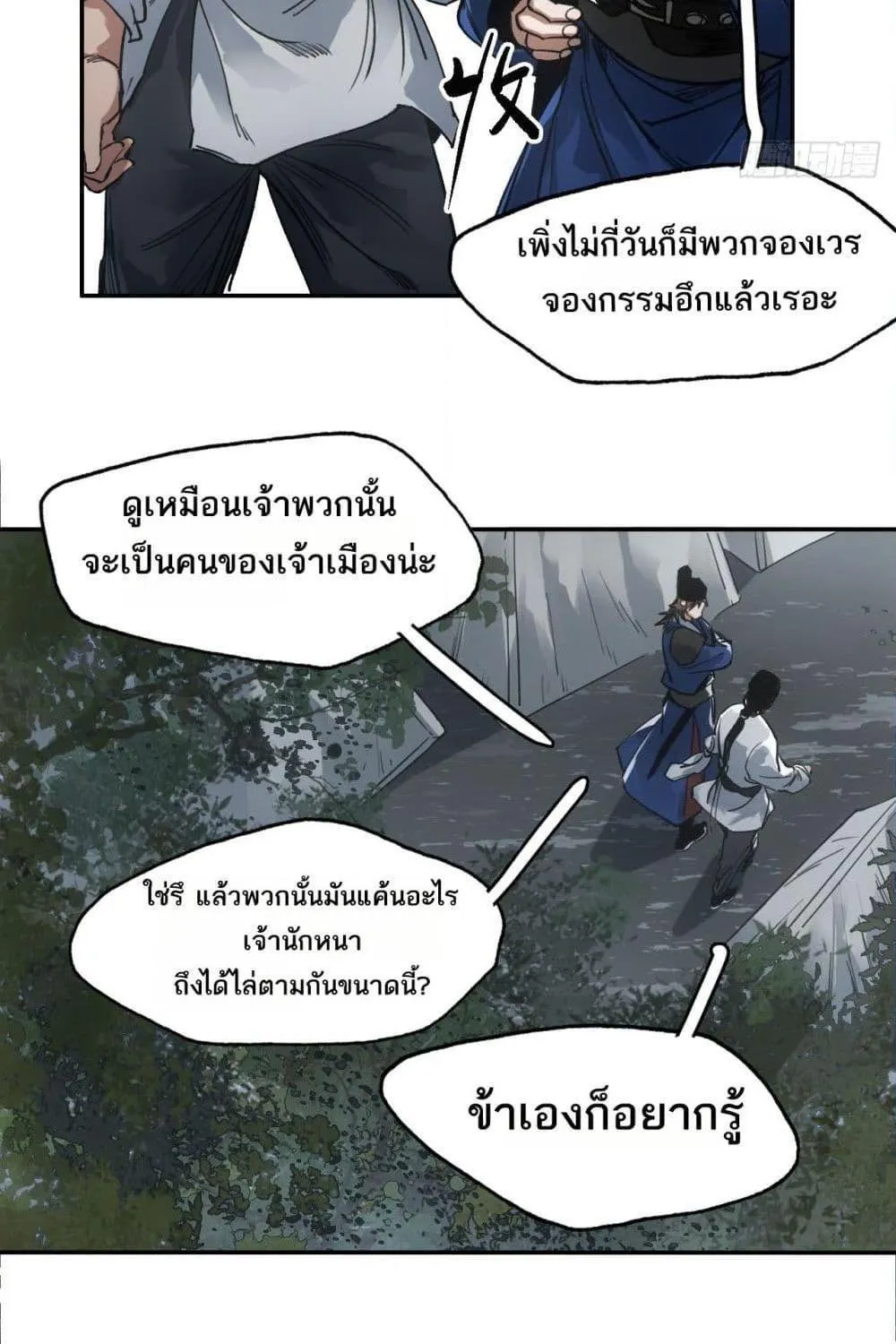 Sword Of Destiny - หน้า 12