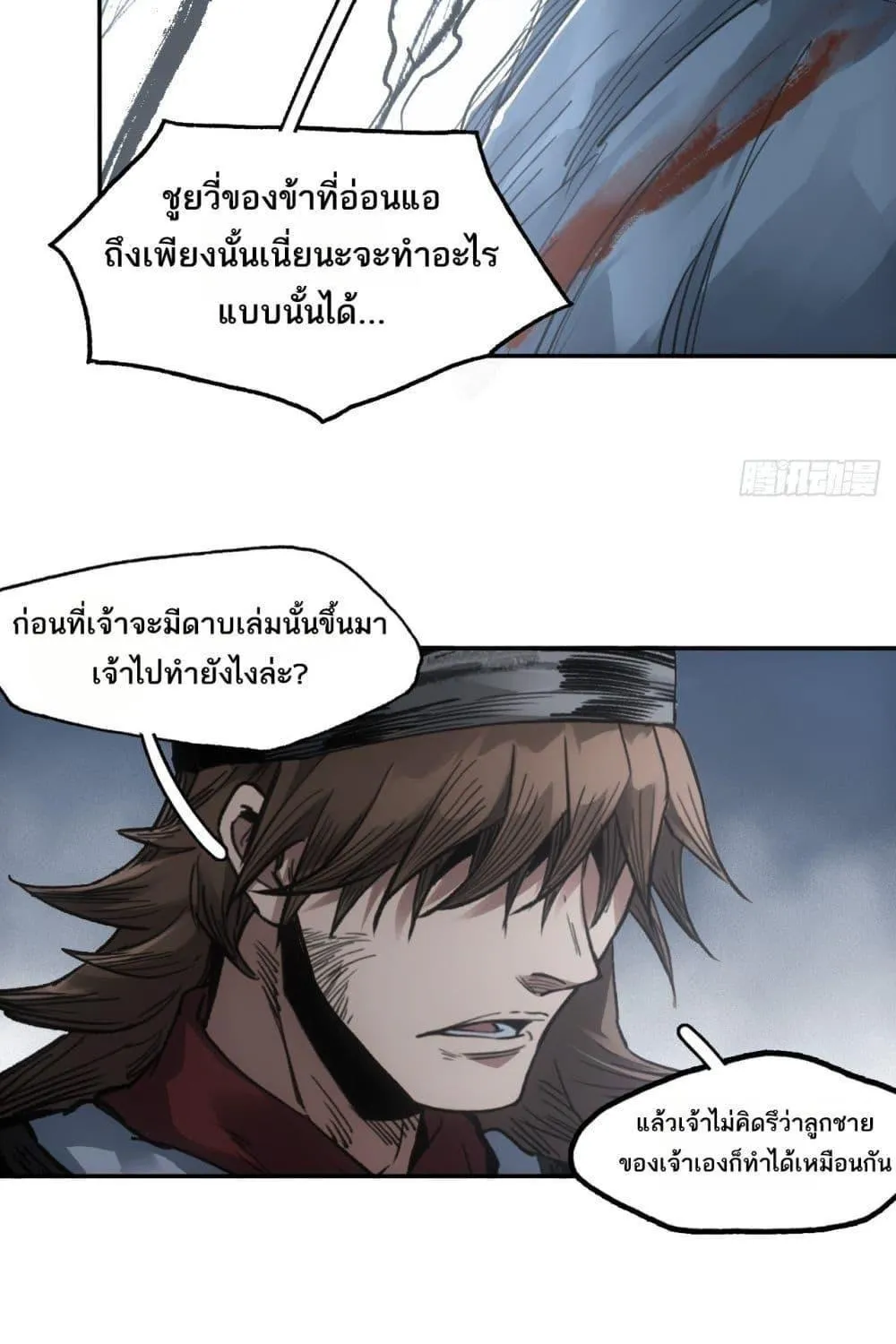 Sword Of Destiny - หน้า 15