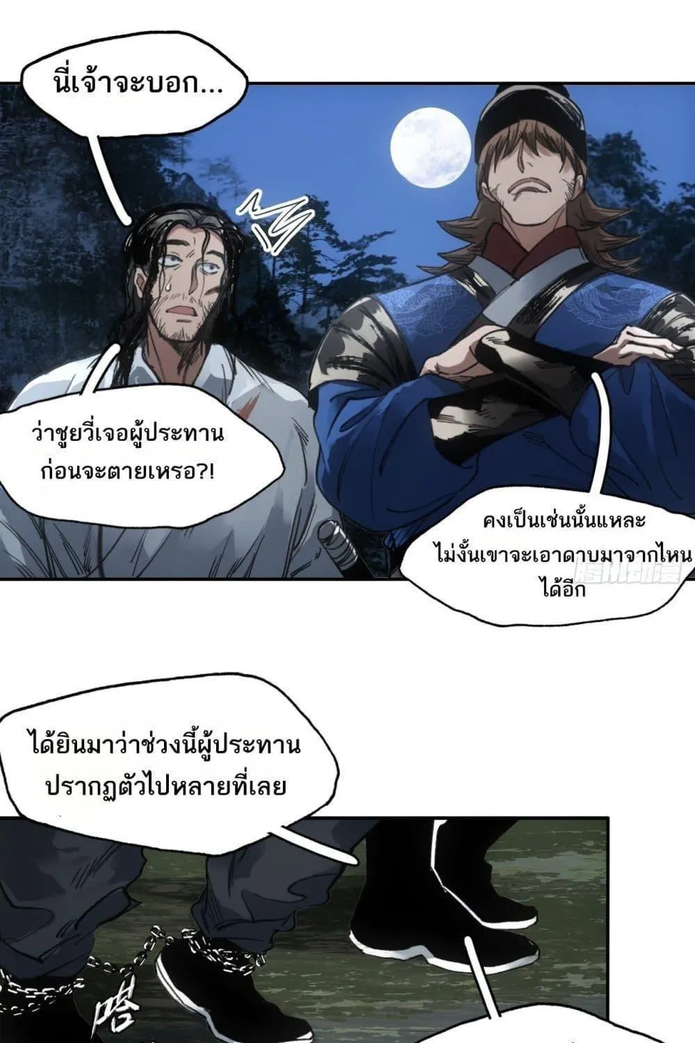 Sword Of Destiny - หน้า 16