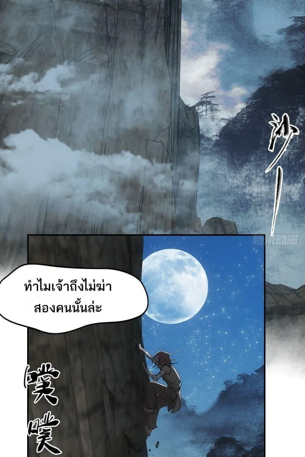 Sword Of Destiny - หน้า 28