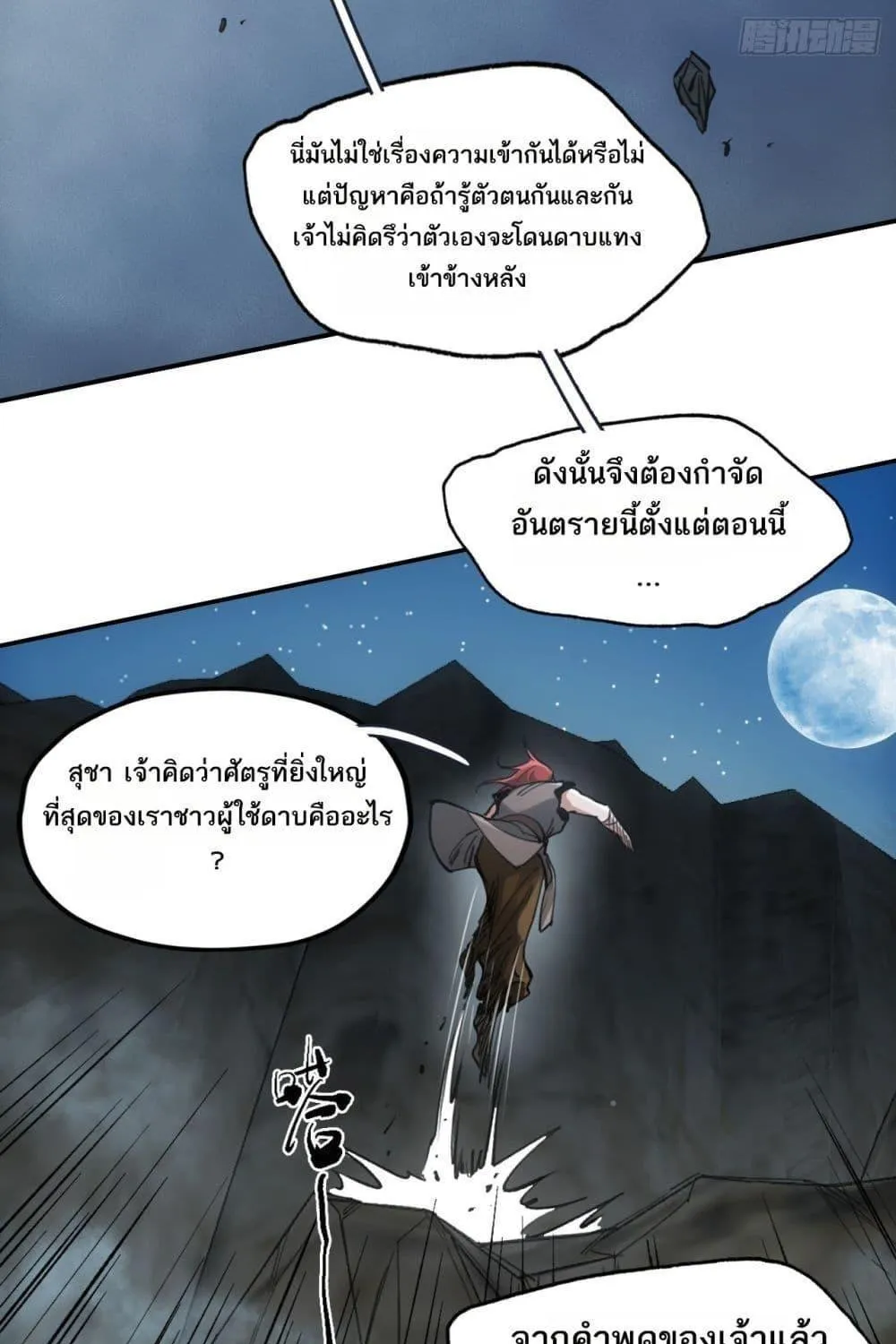 Sword Of Destiny - หน้า 36