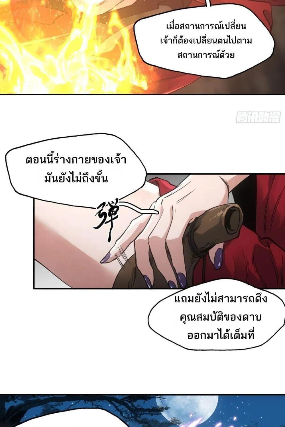 Sword Of Destiny - หน้า 28