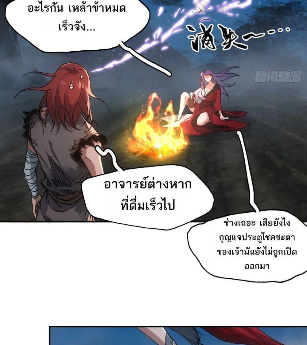 Sword Of Destiny - หน้า 29