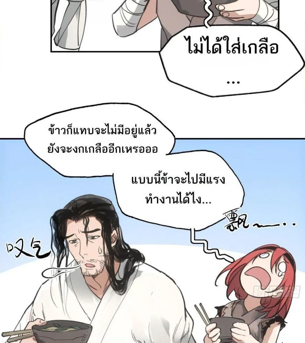 Sword Of Destiny - หน้า 49