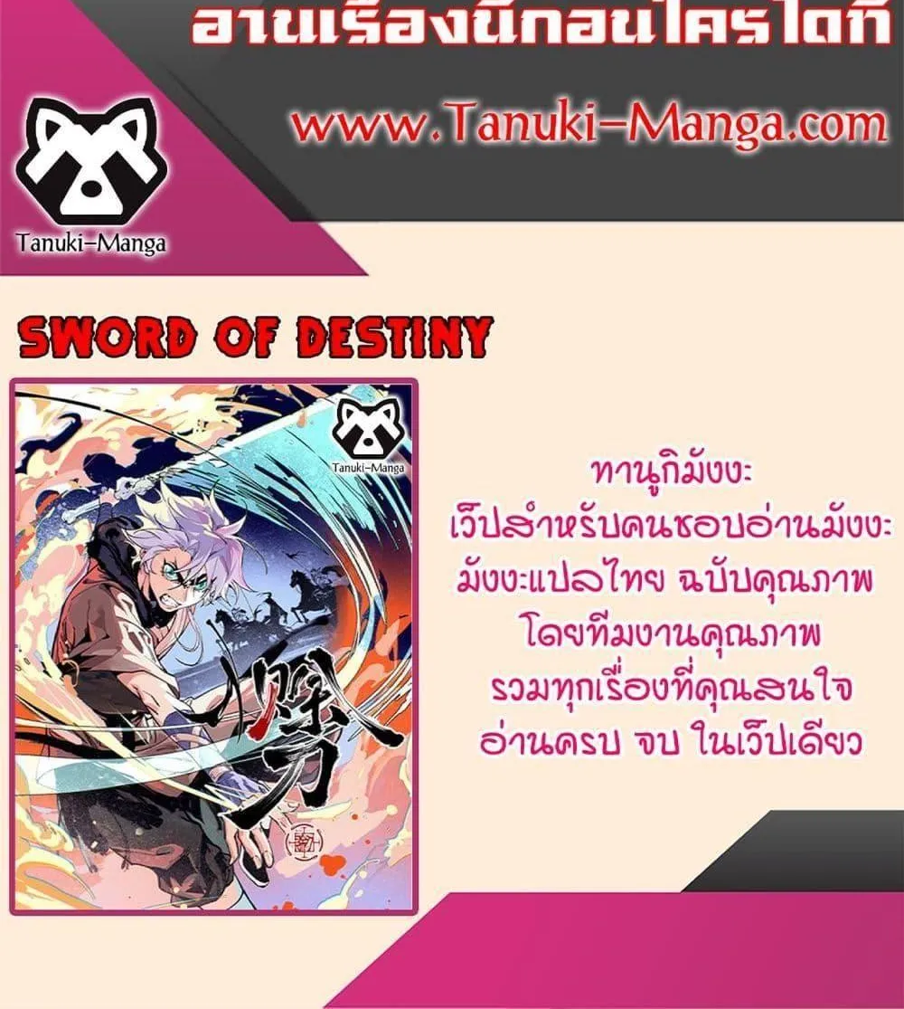 Sword Of Destiny - หน้า 59