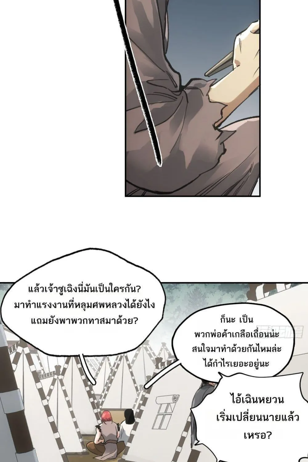 Sword Of Destiny - หน้า 4