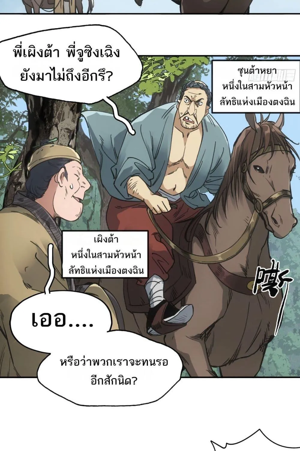 Sword Of Destiny - หน้า 36