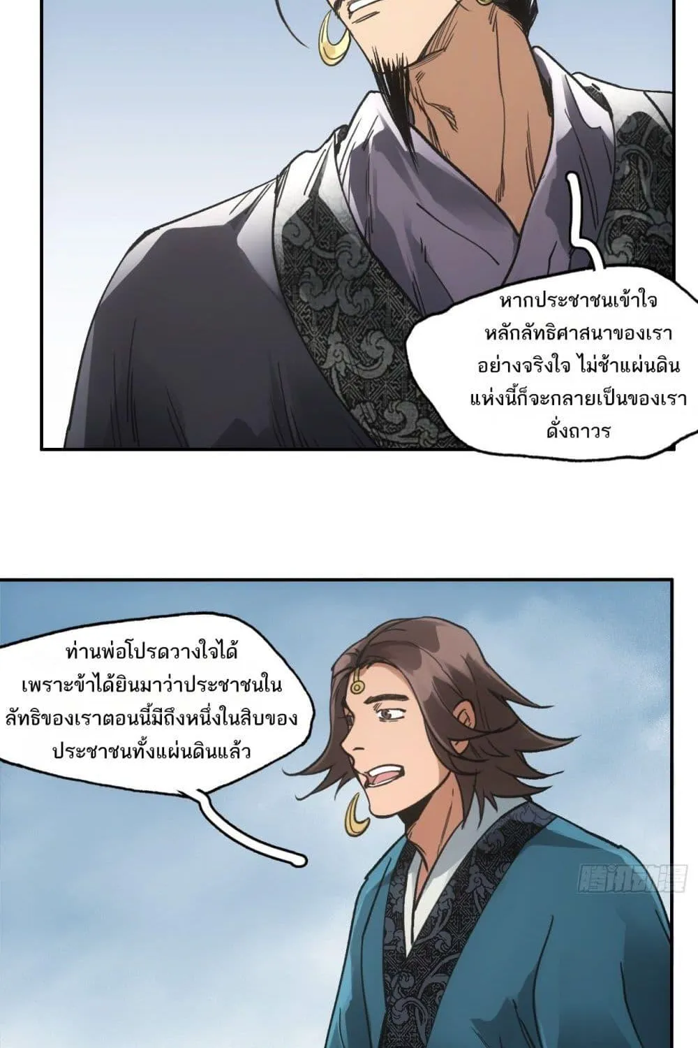 Sword Of Destiny - หน้า 43