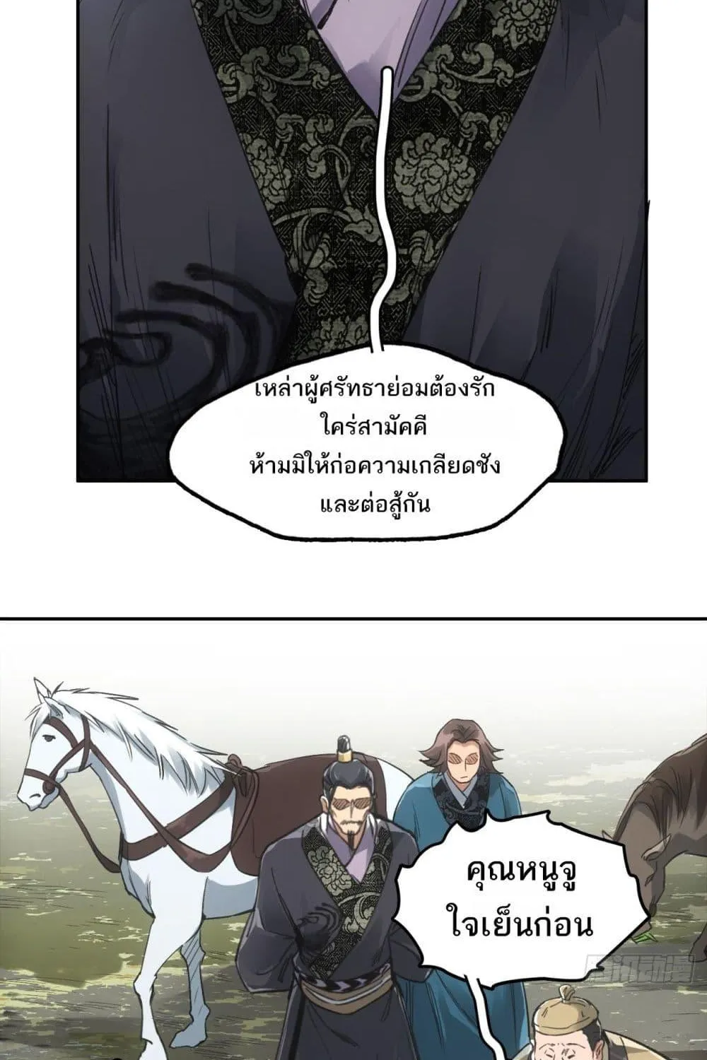 Sword Of Destiny - หน้า 19