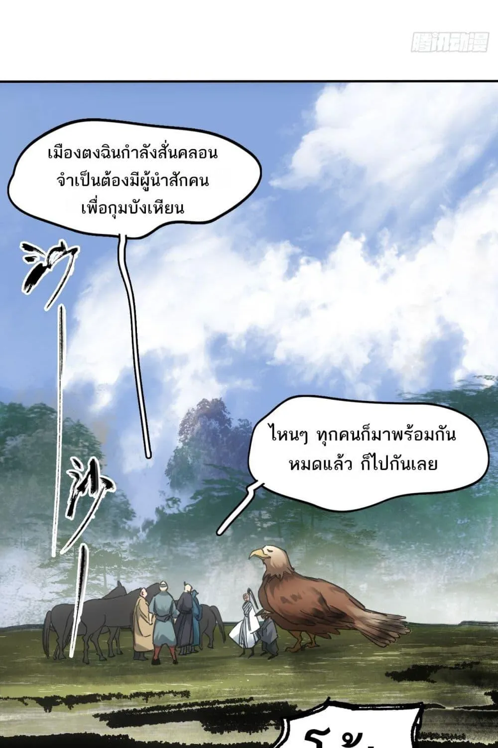 Sword Of Destiny - หน้า 28