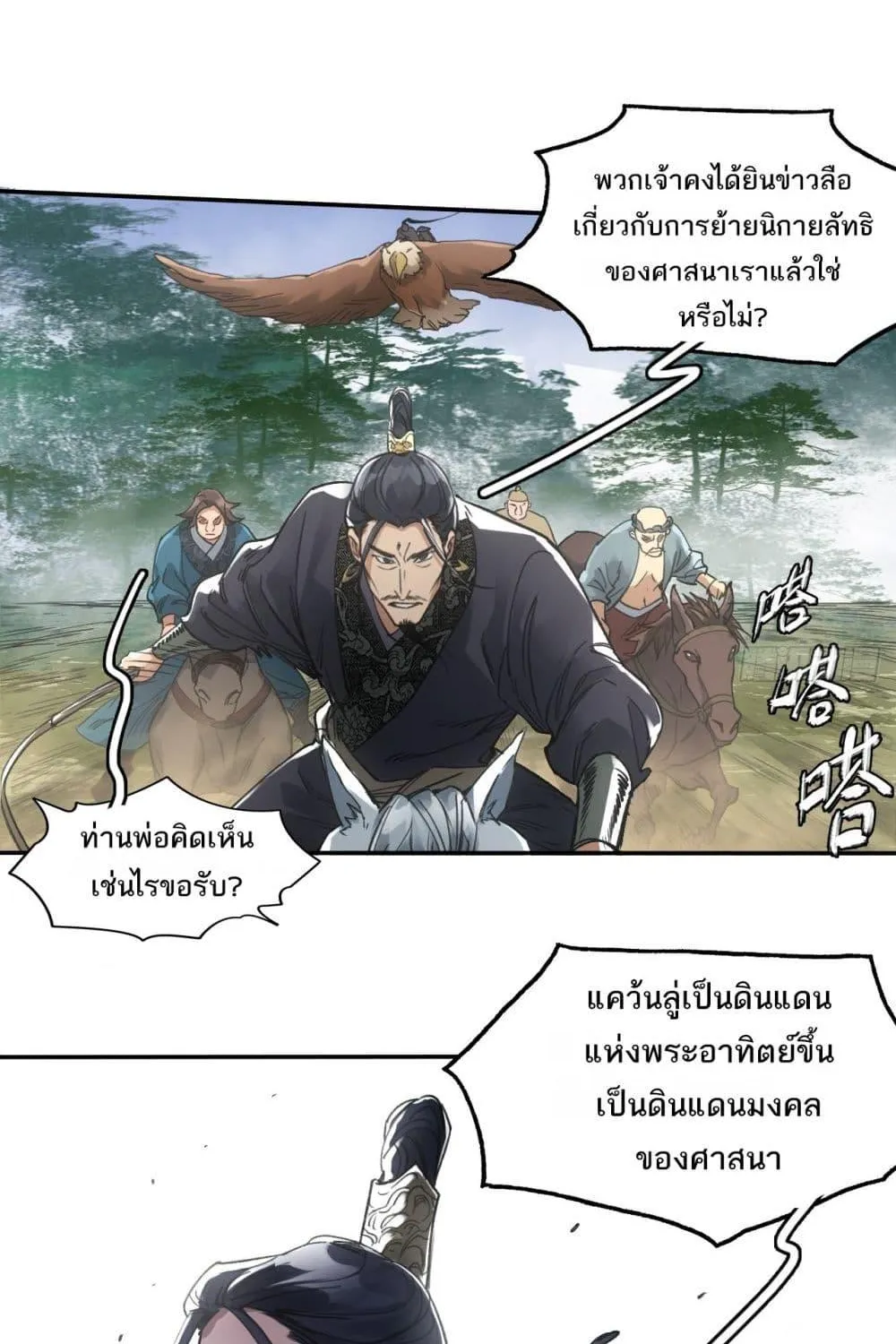 Sword Of Destiny - หน้า 37