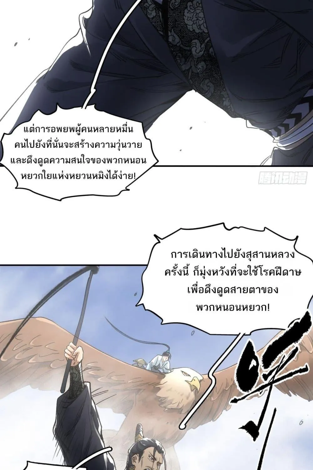 Sword Of Destiny - หน้า 39