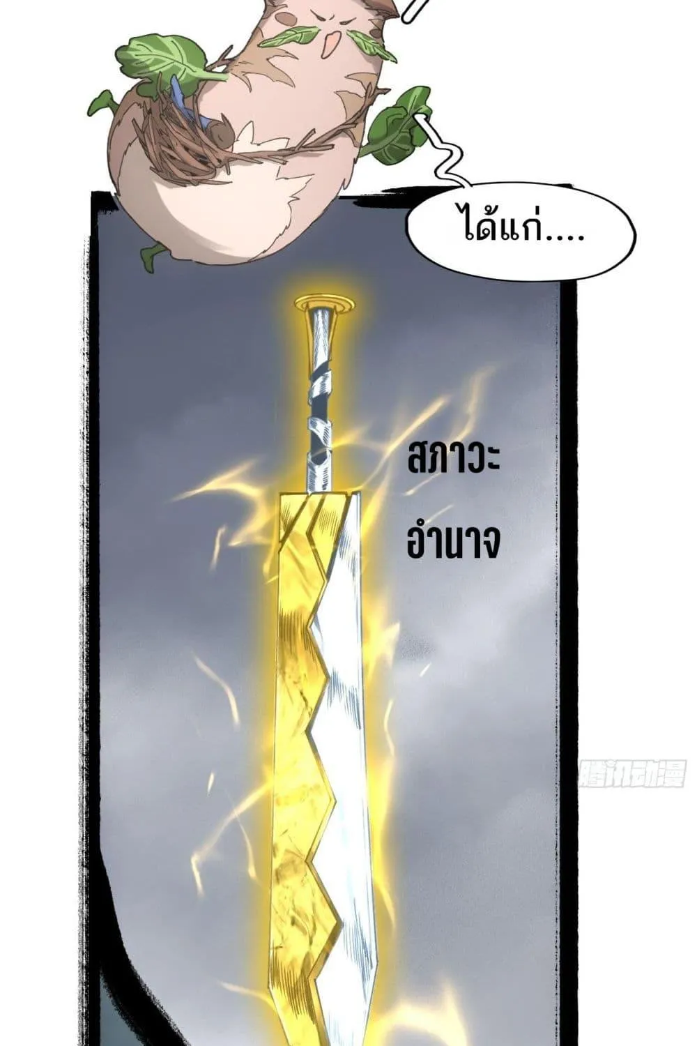 Sword Of Destiny - หน้า 2