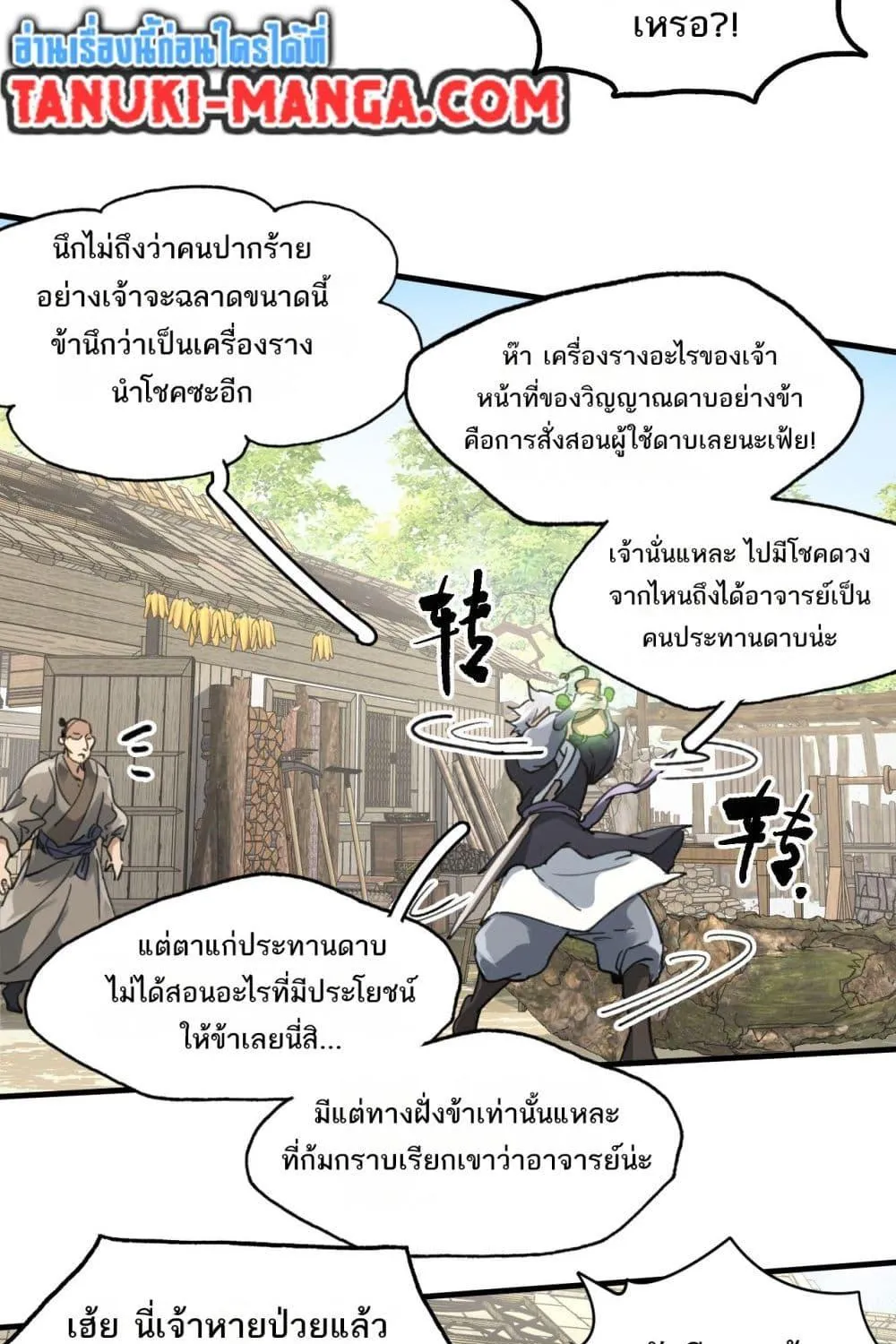 Sword Of Destiny - หน้า 26