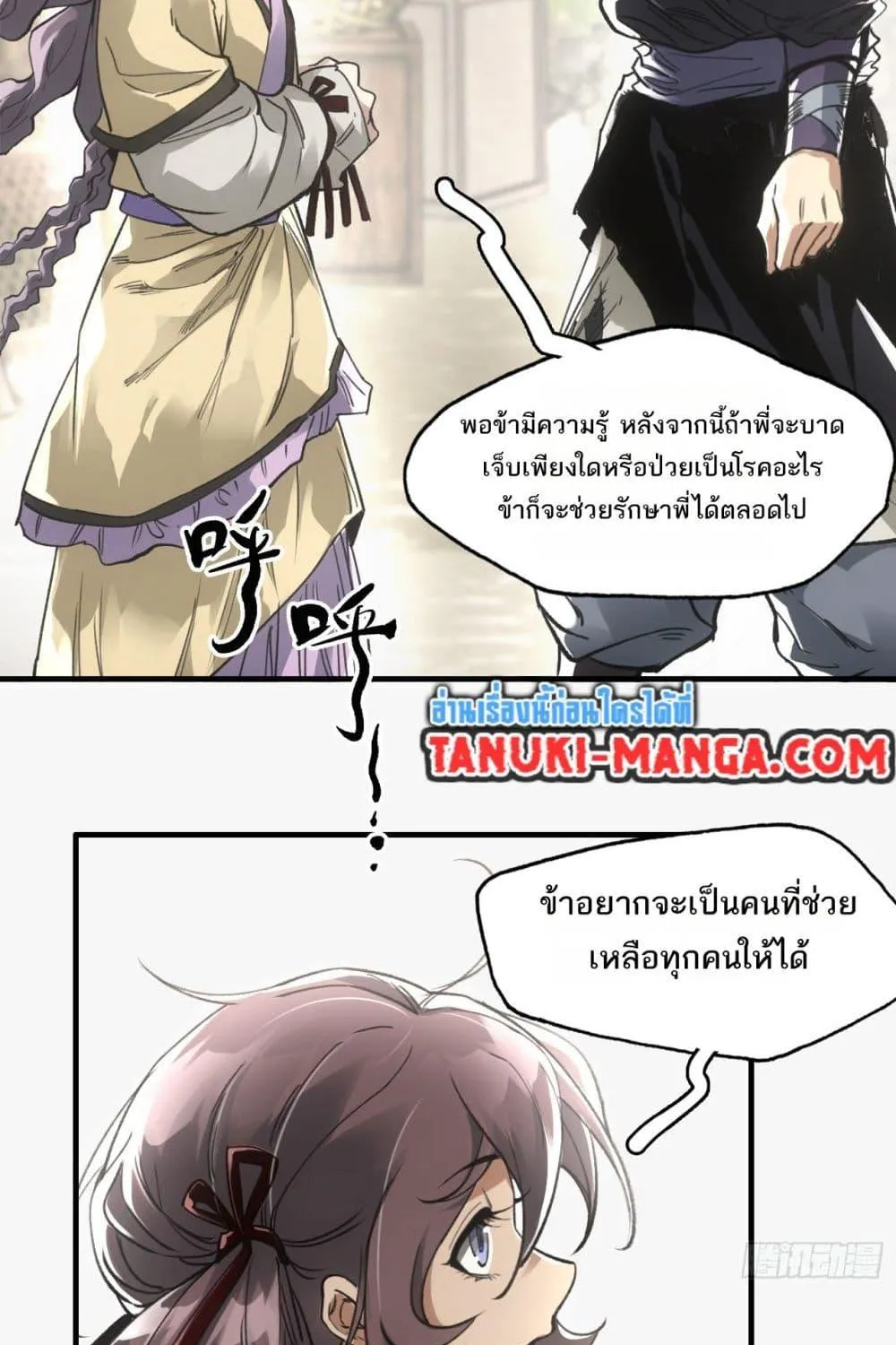 Sword Of Destiny - หน้า 48