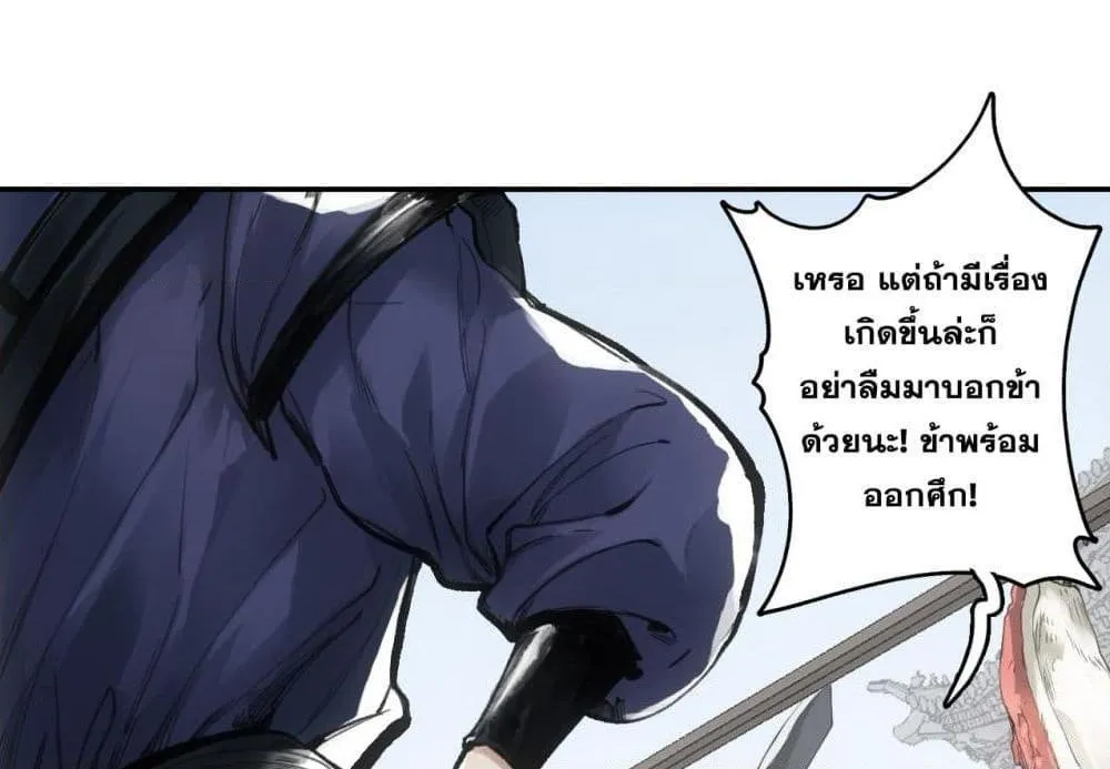 Sword Of Destiny - หน้า 37