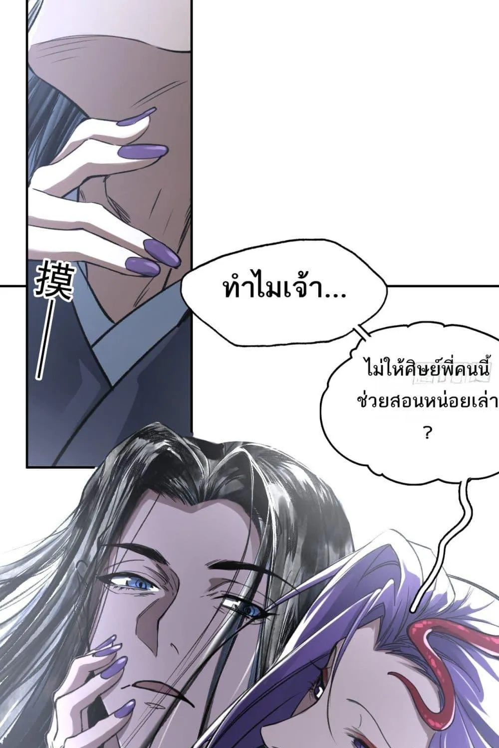 Sword Of Destiny - หน้า 24